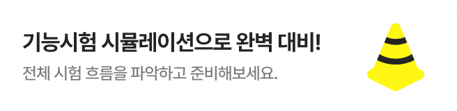 기능 시뮬레이션